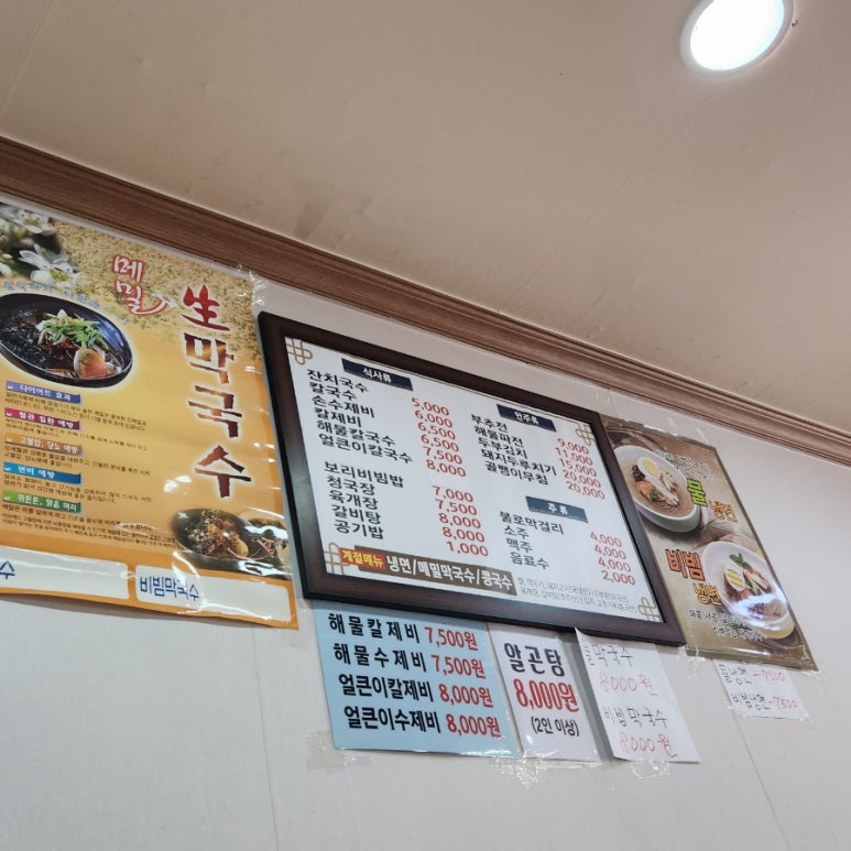 예담얼큰이칼국수 이미지