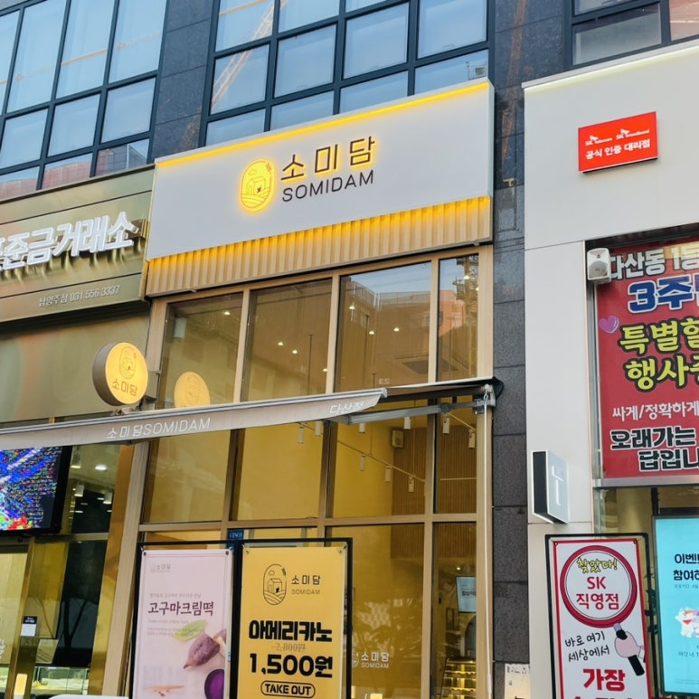 소미담다산점 이미지