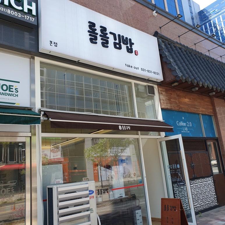 롤롤김밥 이미지