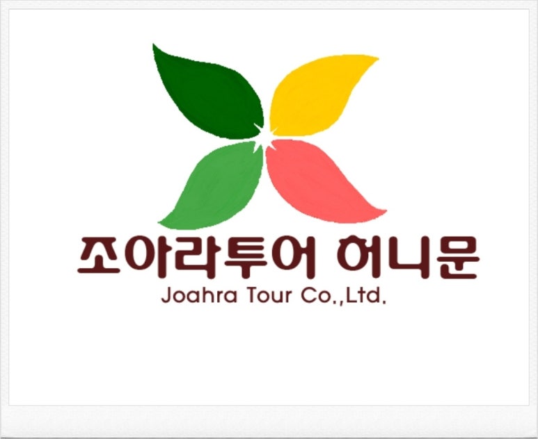 조아라투어 이미지