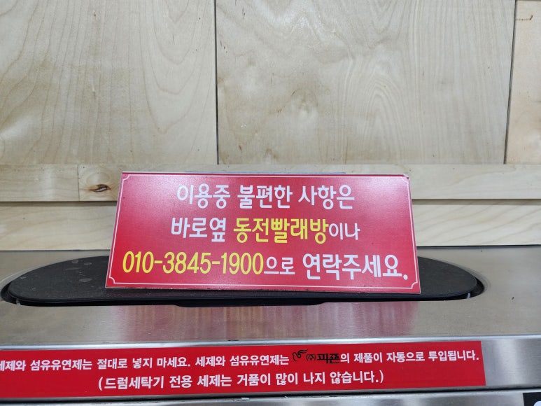 크린업24시셀프빨래방거창점 이미지