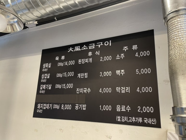 대풍 소금구이 이미지