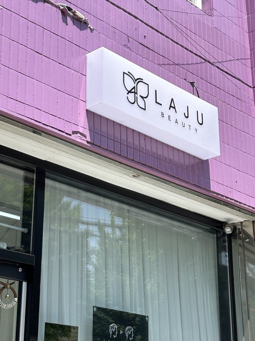라쥬뷰티 이미지