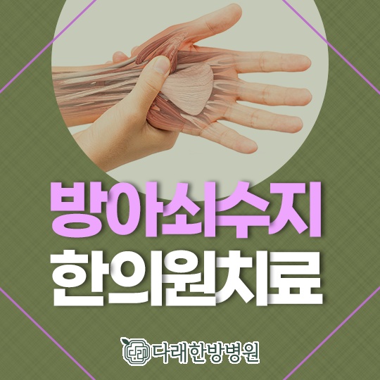다래한의원 이미지