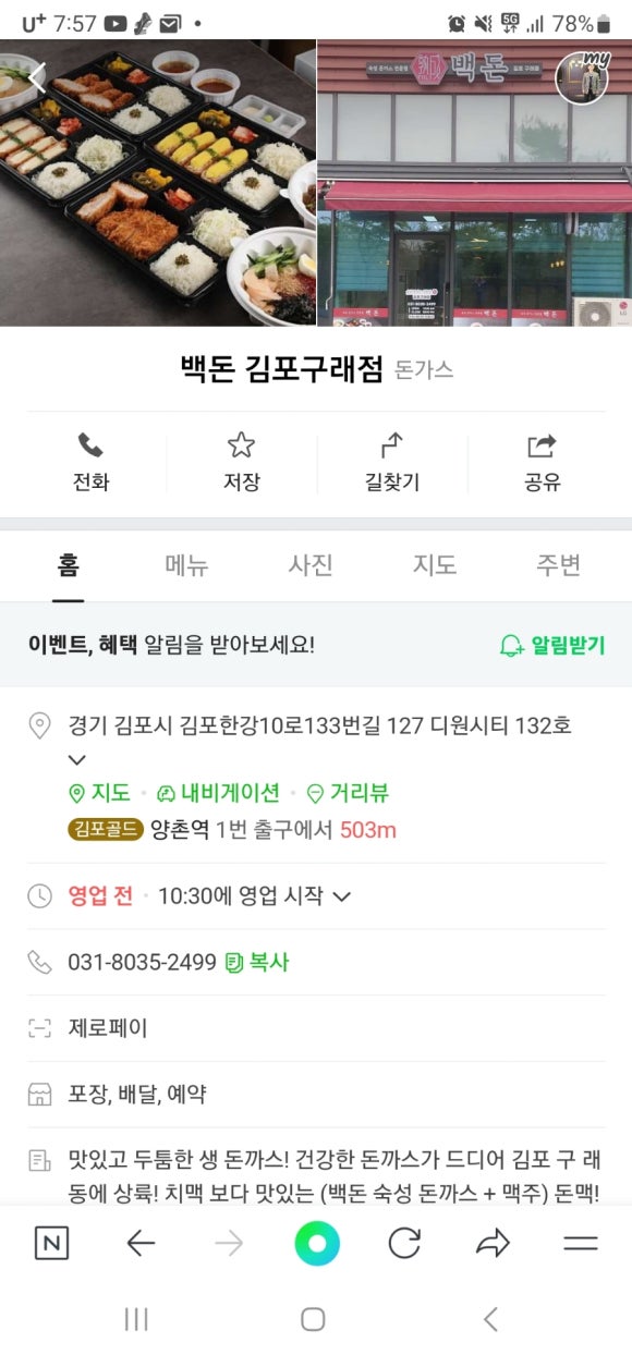 백돈 김포구래점 이미지