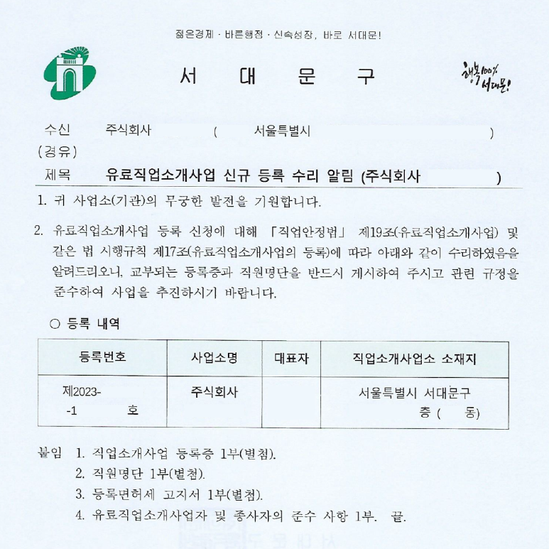 나는나직업소개소 이미지