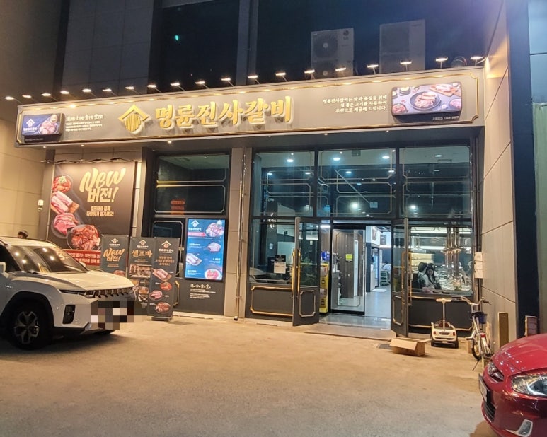 명륜진사갈비옥계점 이미지