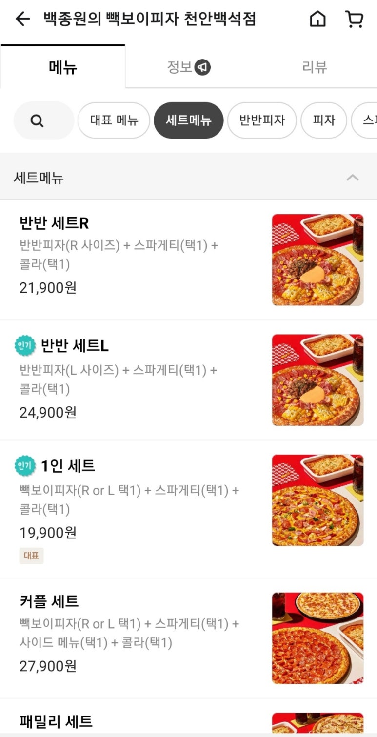 빽보이피자천안 이미지