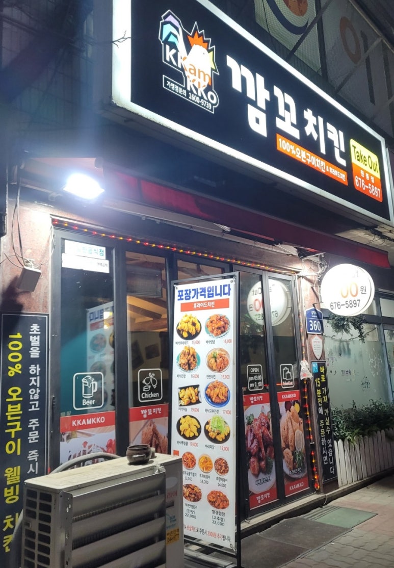 깜꼬치킨 이미지