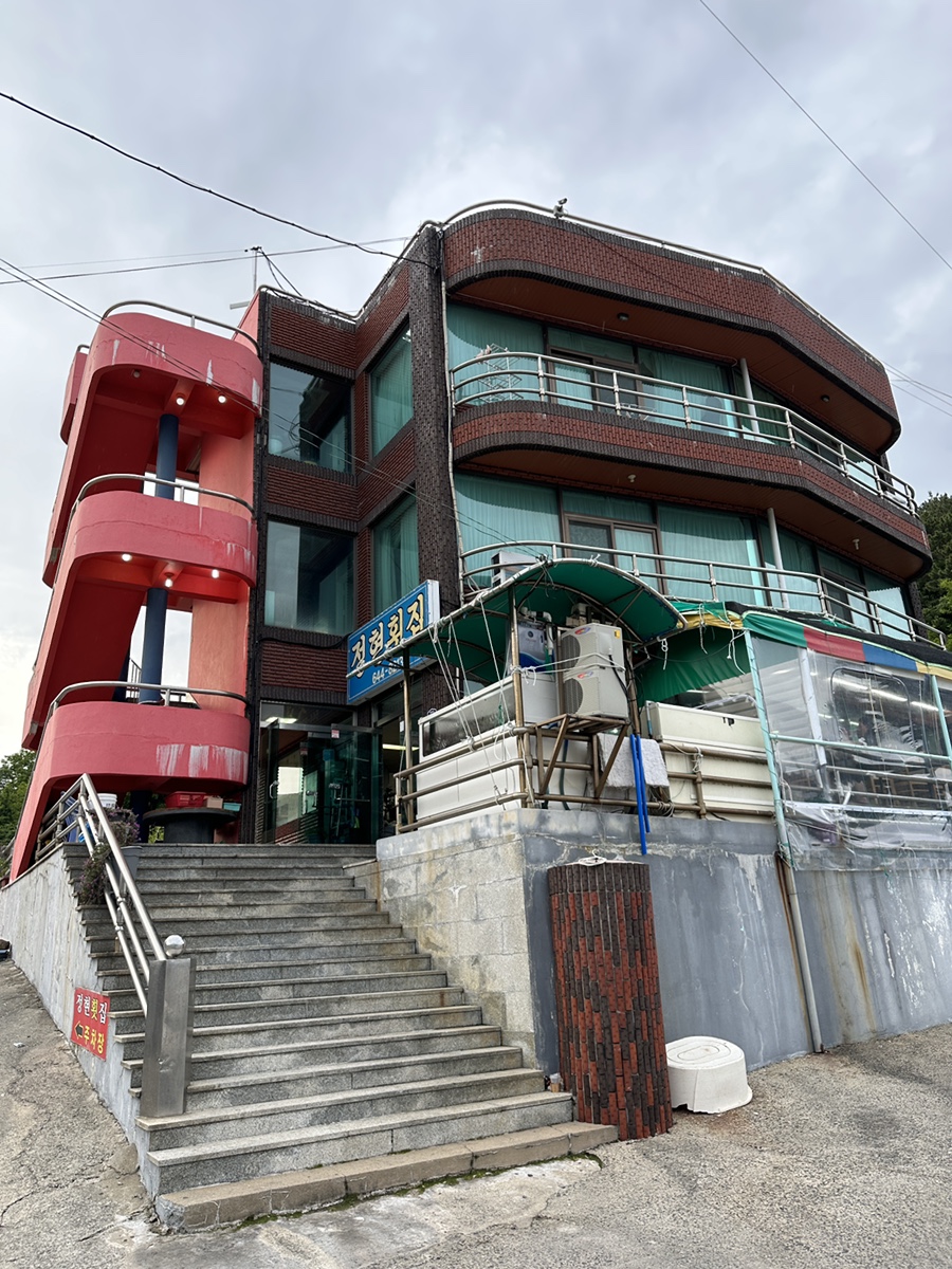 정현횟집 이미지