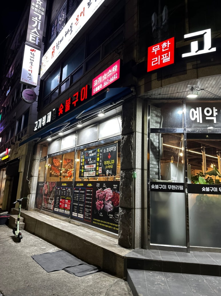 고기스타 이미지