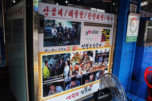 연평도꽃게낙지 이미지
