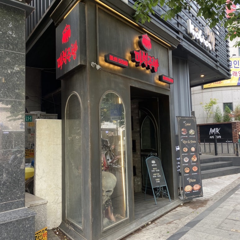 마녀주방 신촌점 이미지
