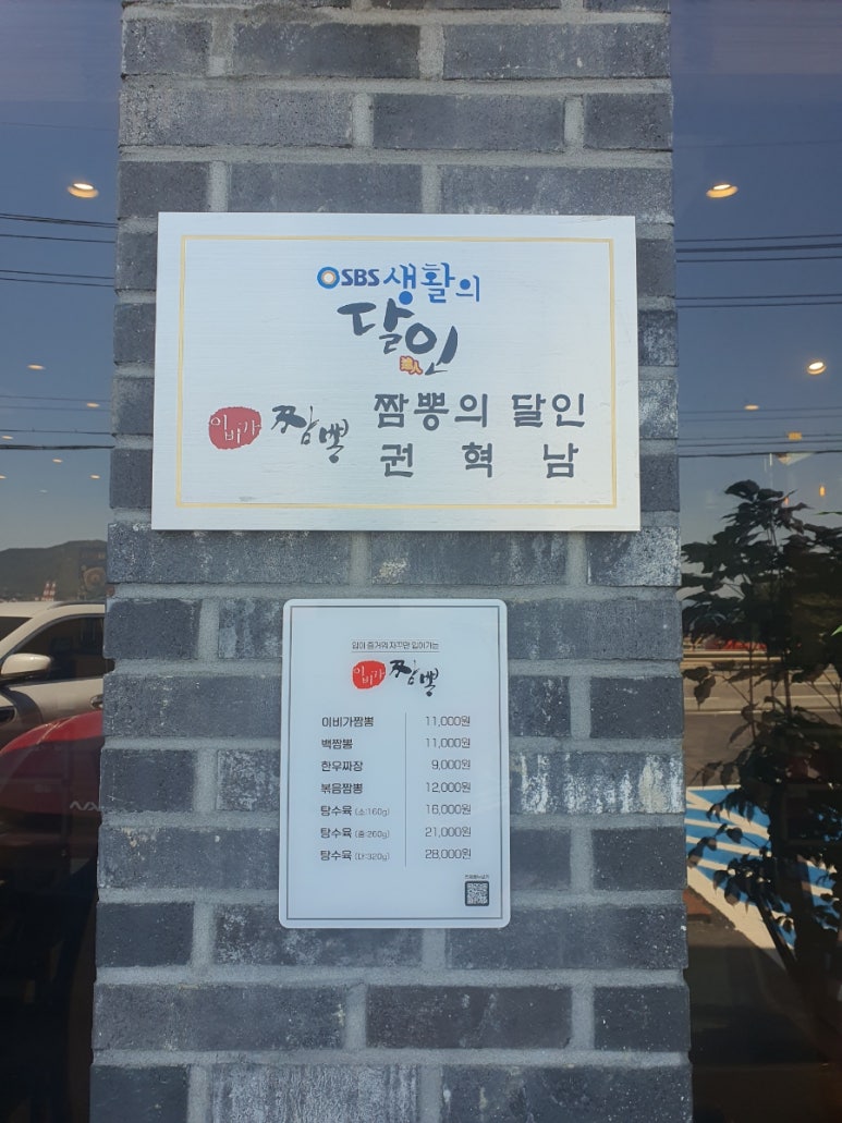 이비가짬뽕거제사곡점 이미지