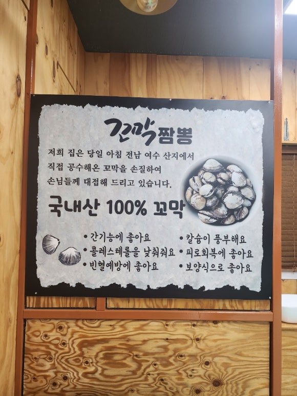 열방꼬막짬뽕 이미지