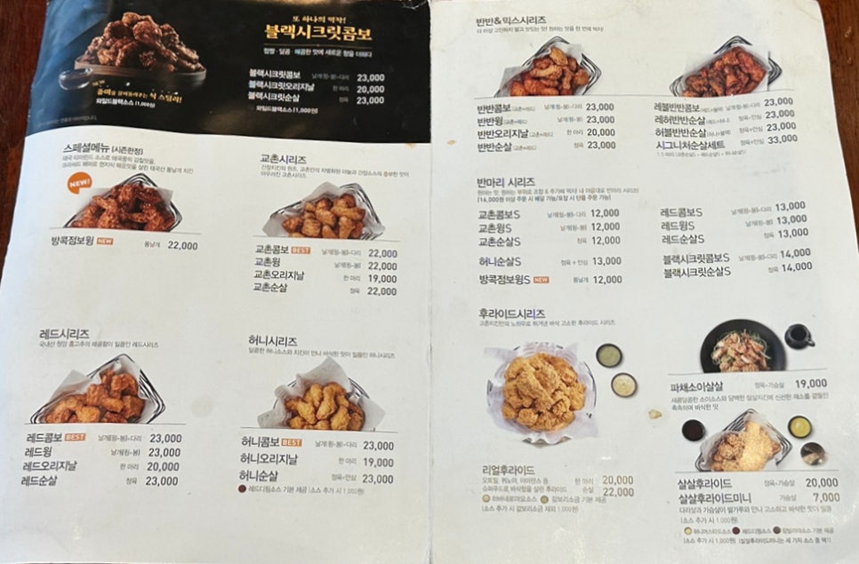 교촌치킨매교점 이미지
