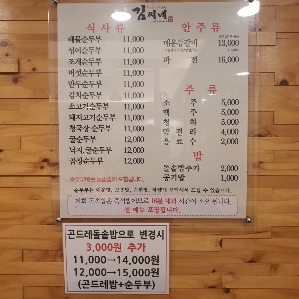김씨네돌솥밥순두부 이미지