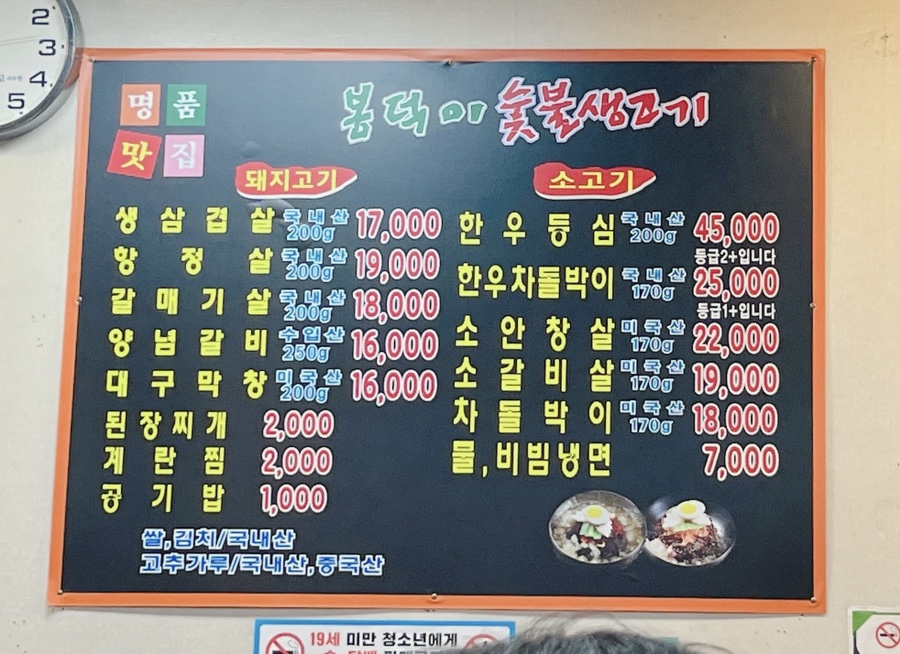 봉덕이생삼겹살 이미지