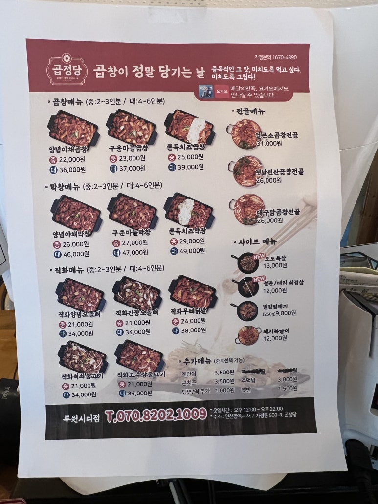 곱정당루원시티점 이미지