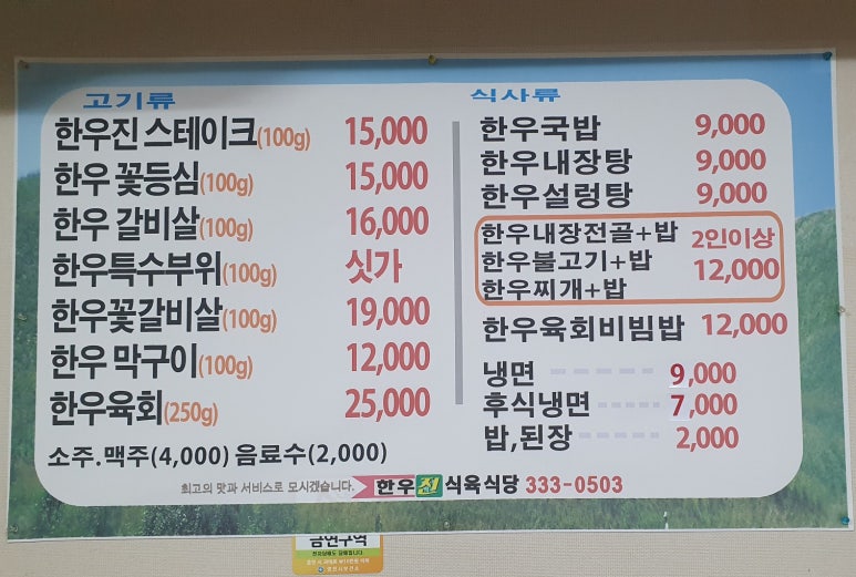 한우진식육식당 이미지