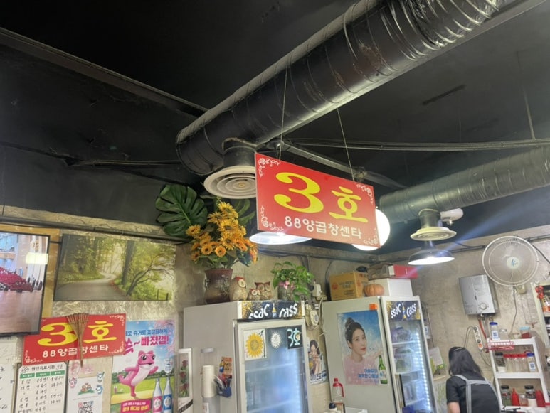 88양곱창센터3호 이미지