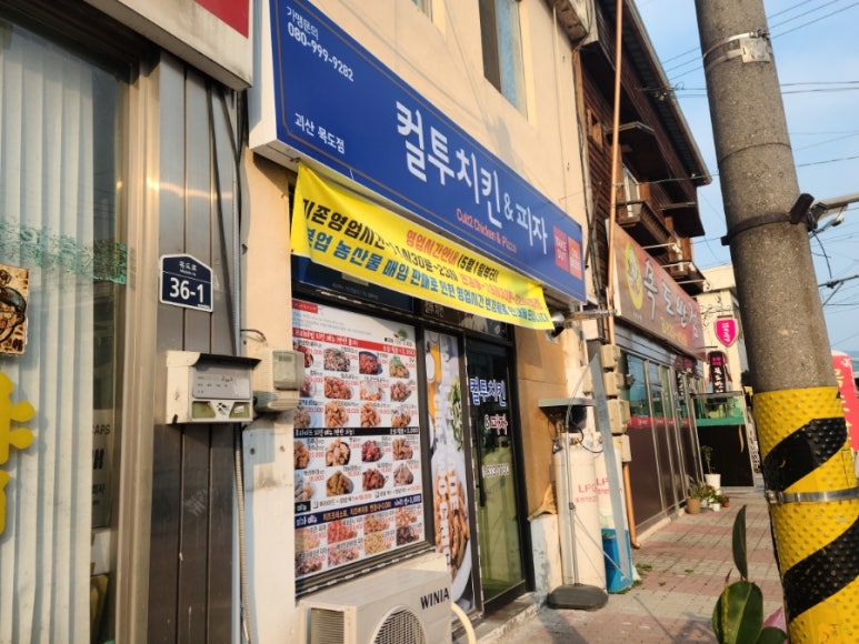 컬투치킨&피자 이미지
