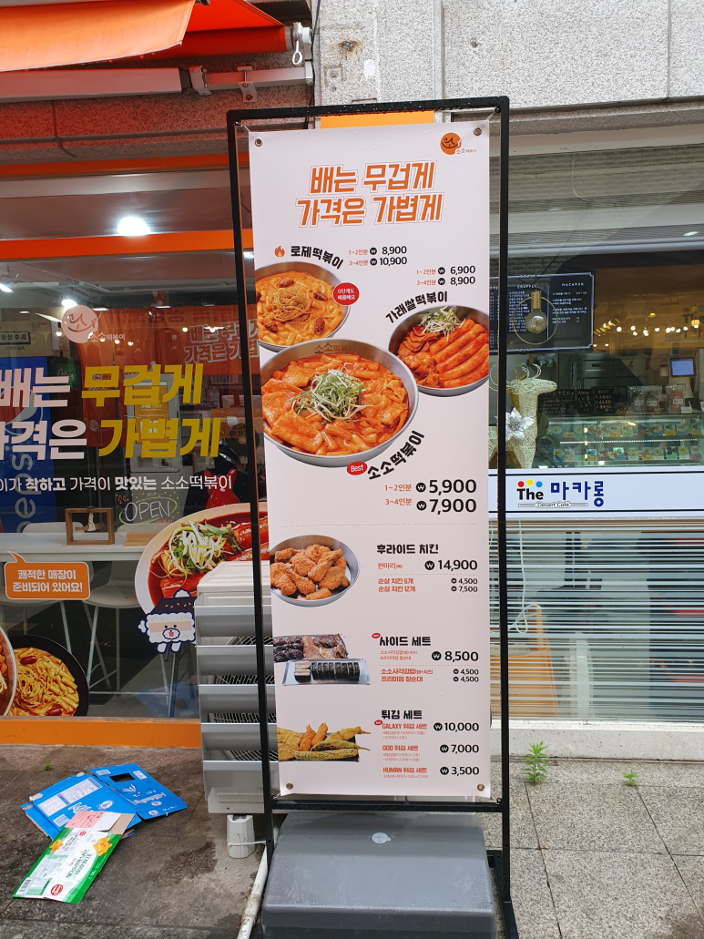 소소떡볶이 화곡점 이미지
