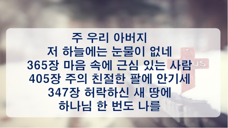no.43 찬양콘티 PPT_ 주 우리 아버지 외 5곡 : 네이버 블로그