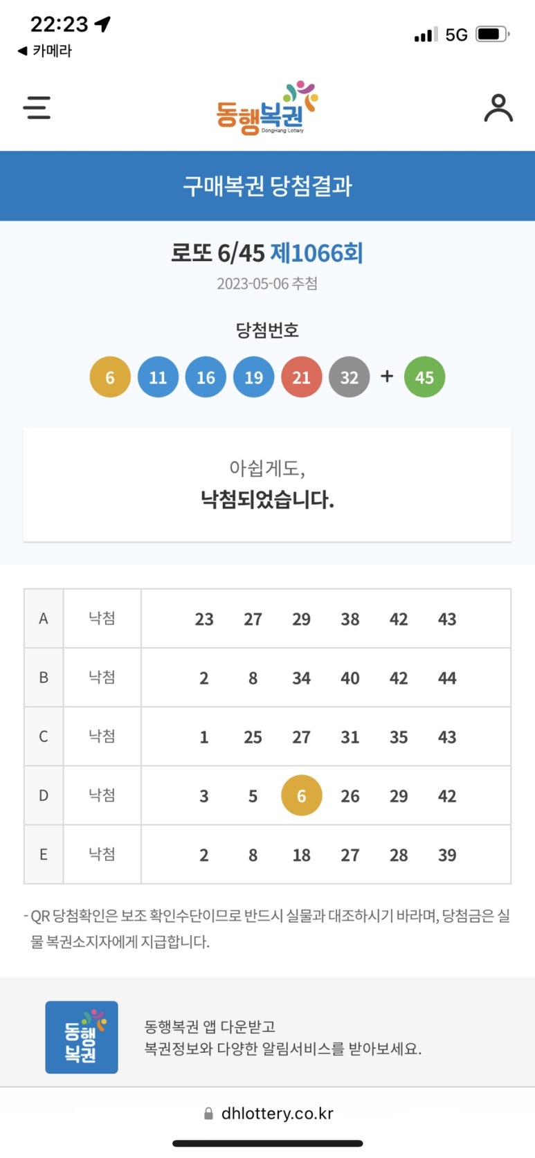 올래복권 이미지