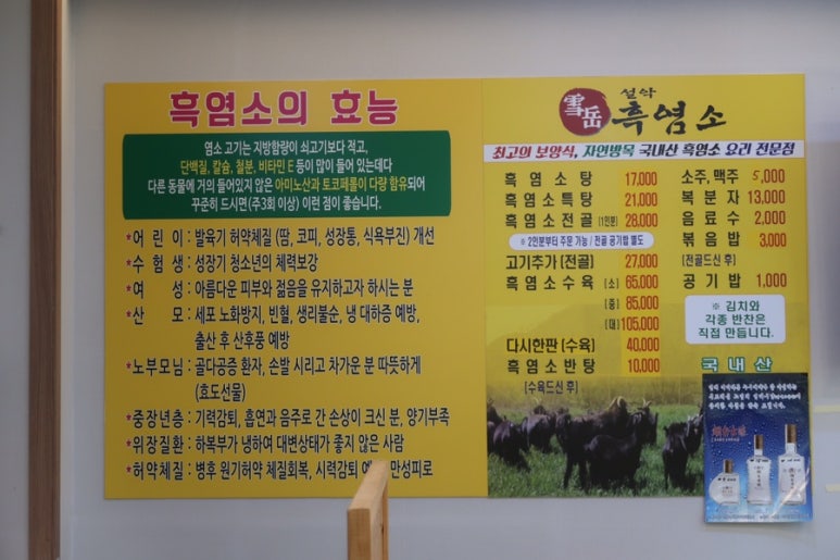 설악흑염소 이미지