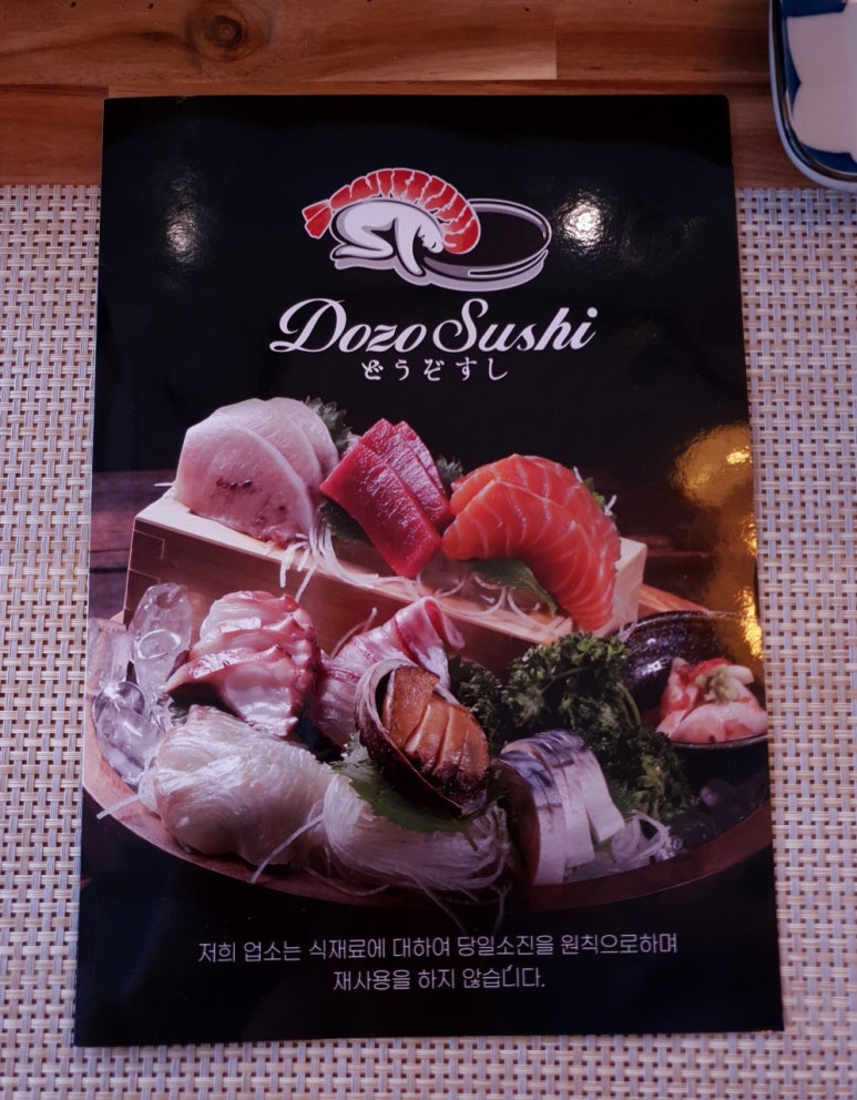 도조스시 이미지