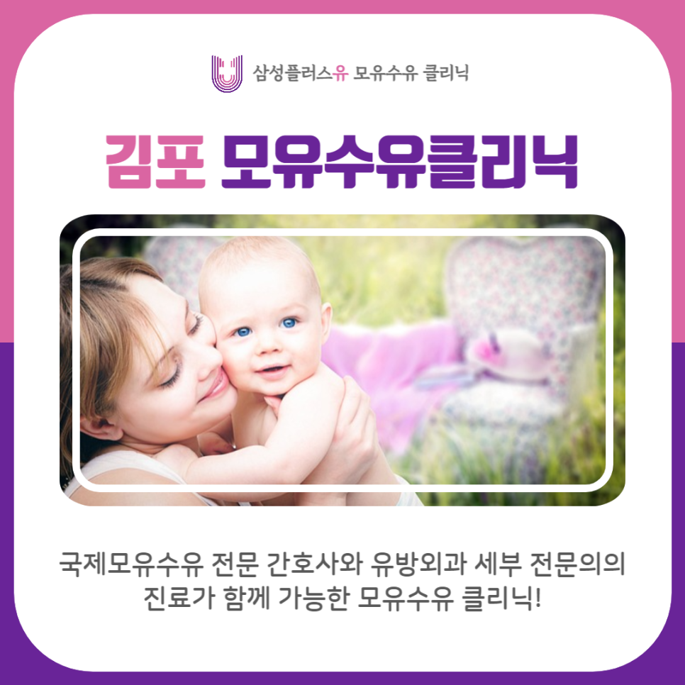 삼성플러스유모유수유클리닉 이미지