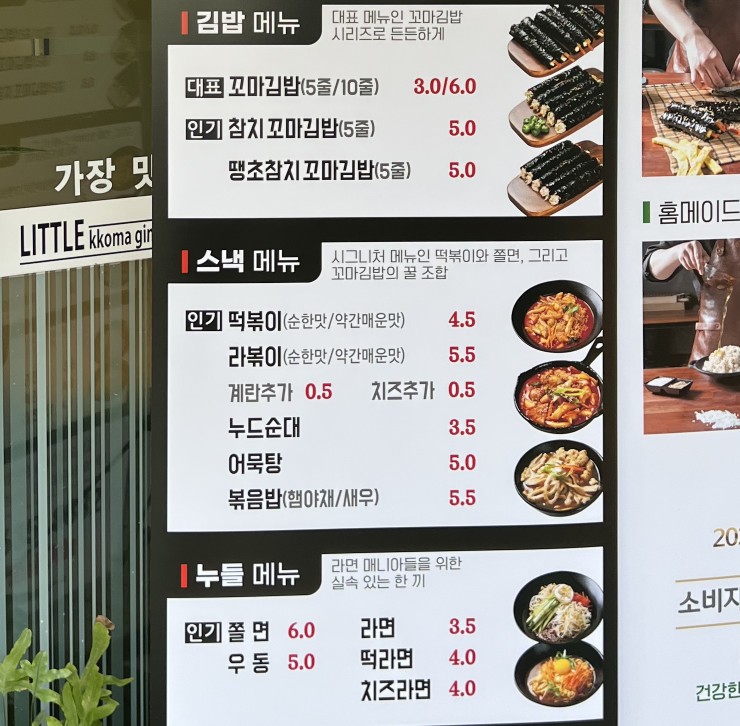 리틀꼬마김밥조양점 이미지