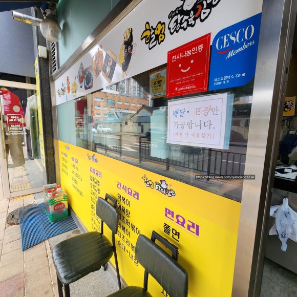 할멈탕수육김밥(산수점) 이미지