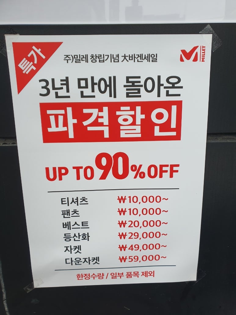 밀레수색점 이미지