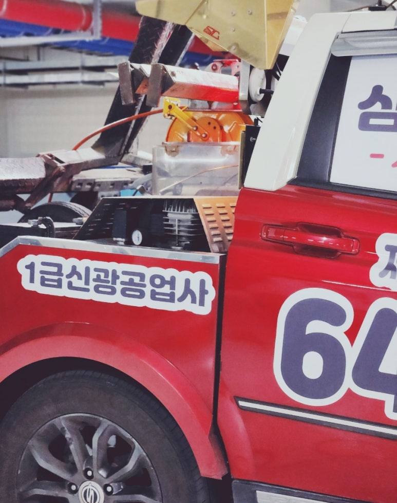 신광자동차공업사 이미지