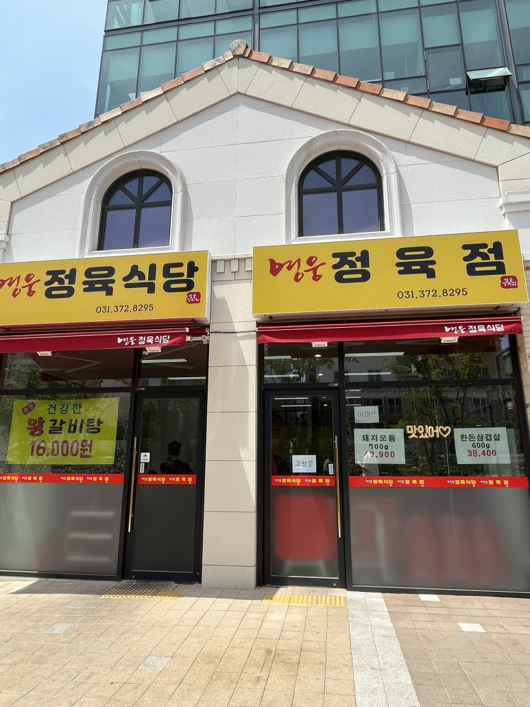 영웅정육식당 이미지