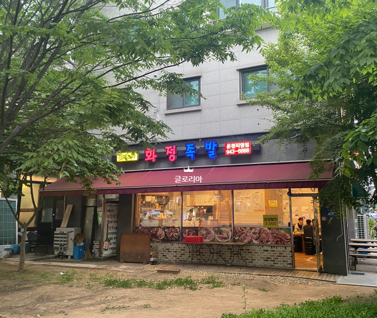 라페스타화정족발 이미지
