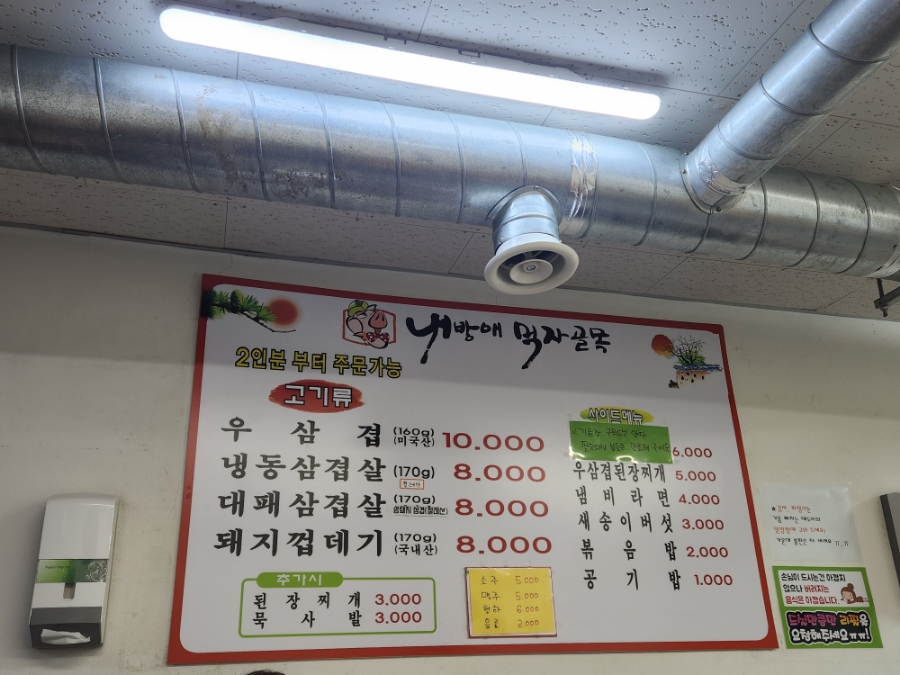 내방애먹자골목 이미지