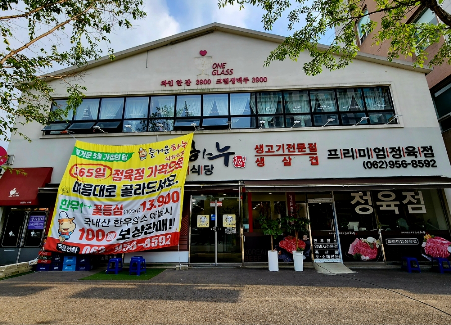 하누한우정육점 이미지