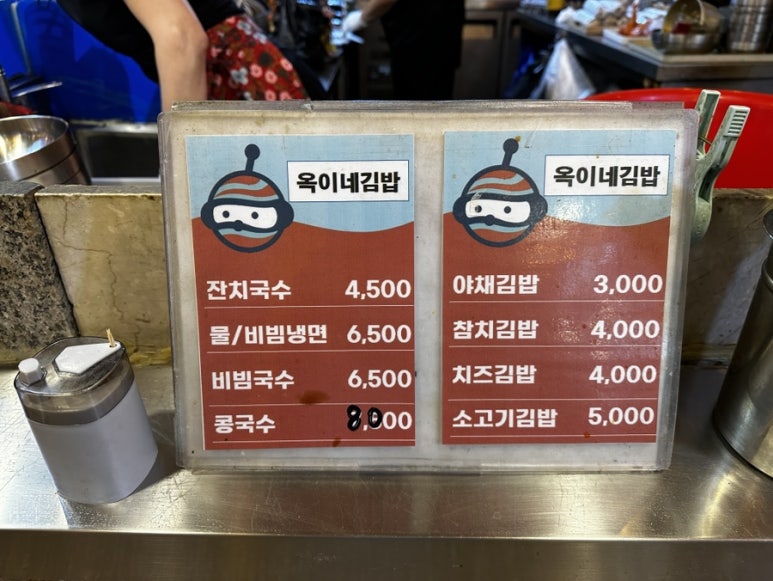 옥이네 국수집 이미지