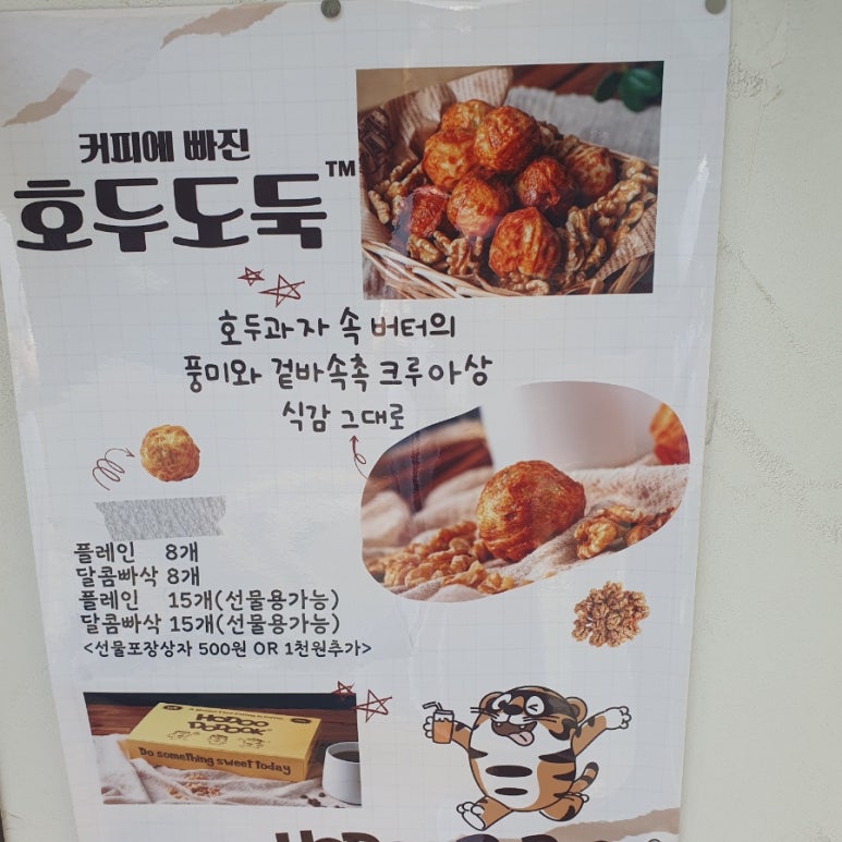 커피에 빠진 호두도둑 이미지