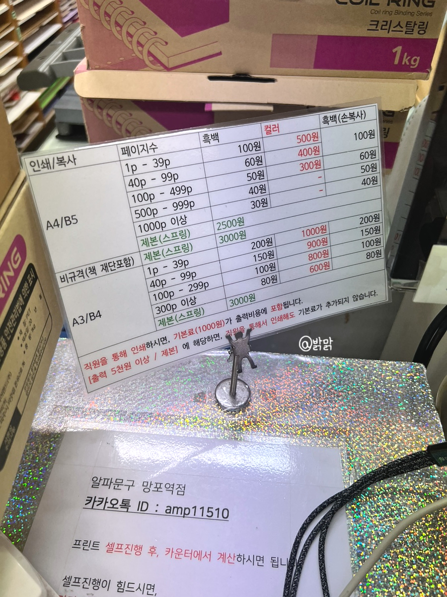 알파문구망포역점 이미지