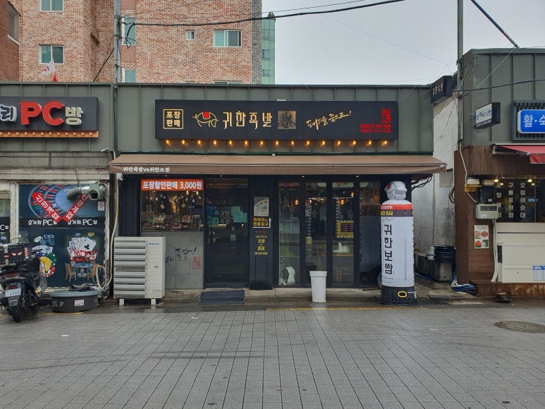 귀한족발 응암점 이미지