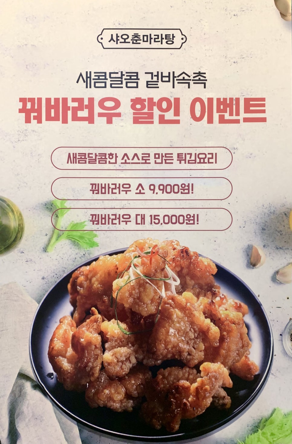 샤오춘마라탕 이미지