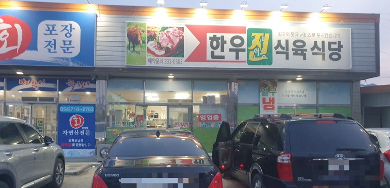 한우진식육식당 이미지