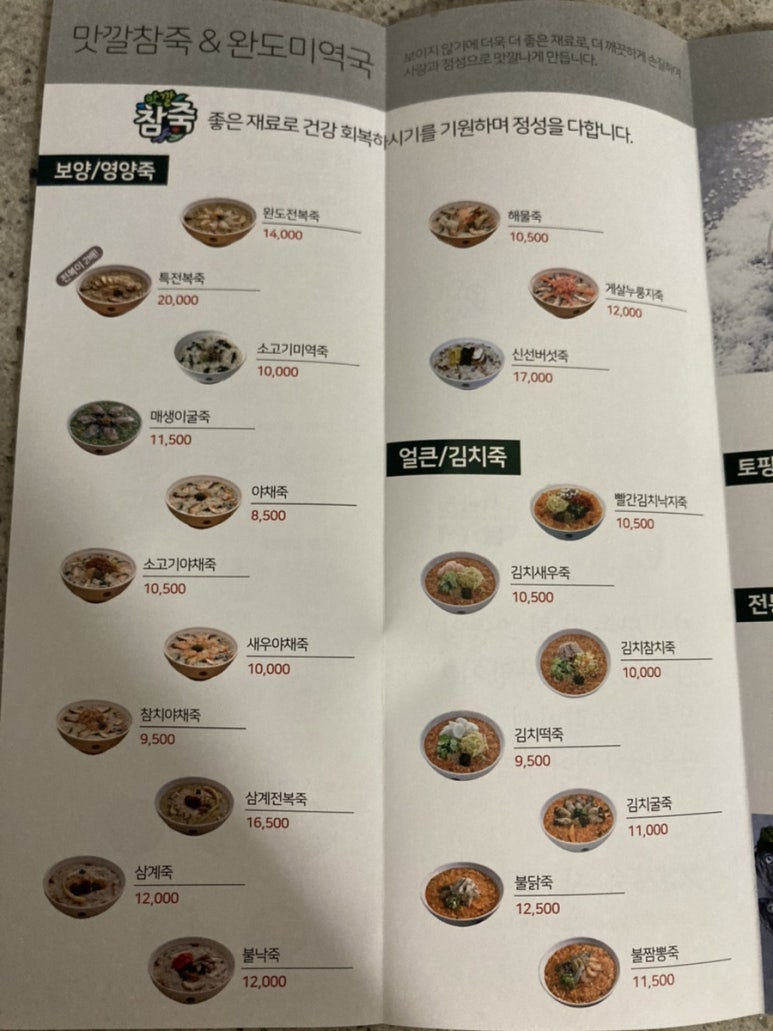 맛깔참죽 배방점 이미지