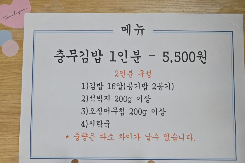 시장충무김밥 이미지