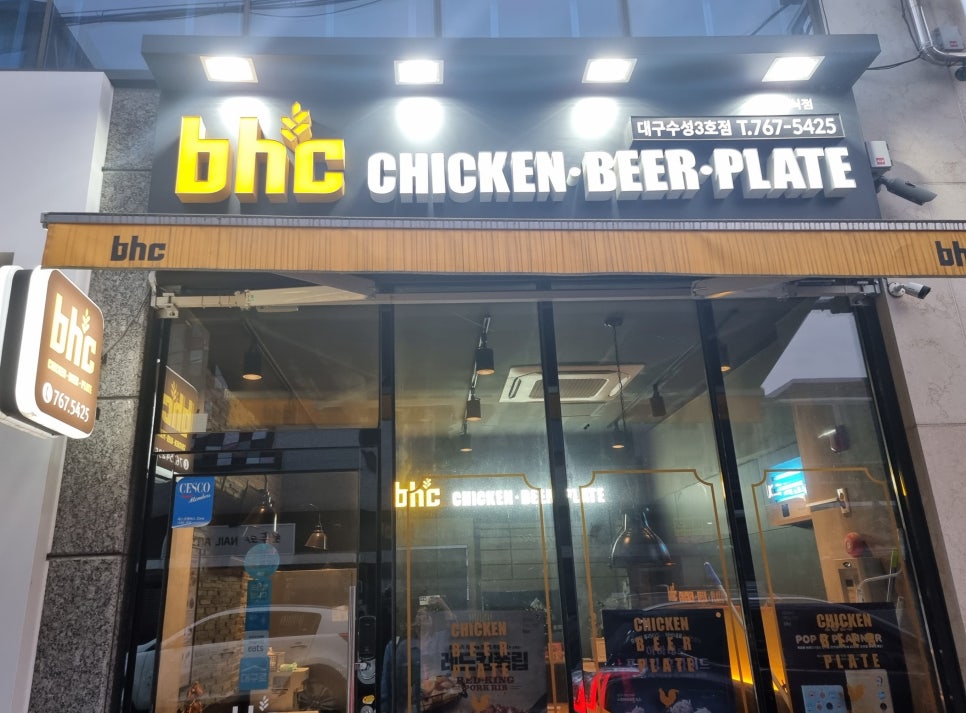 비에이치씨치킨수성 이미지