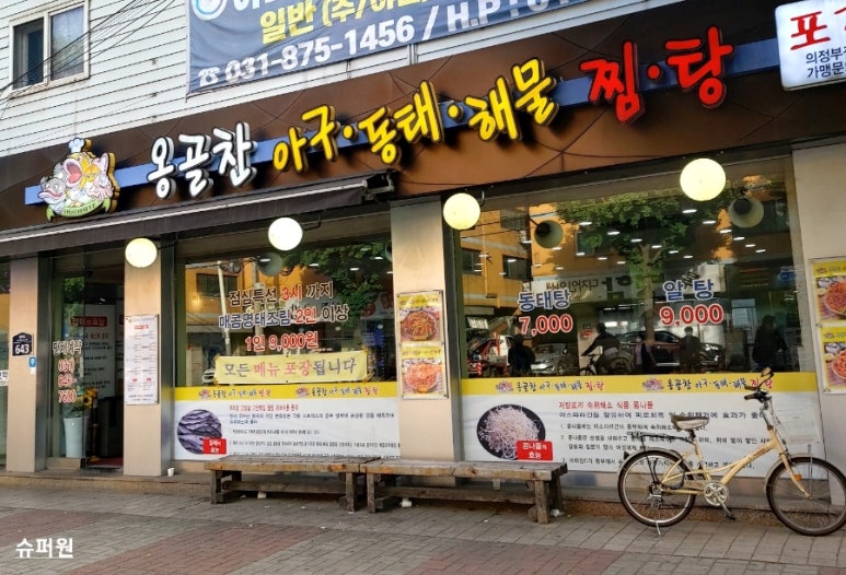 옹골찬아구동태해물찜탕 이미지